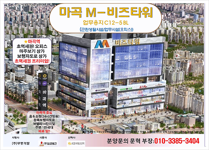  마곡 M비즈타워