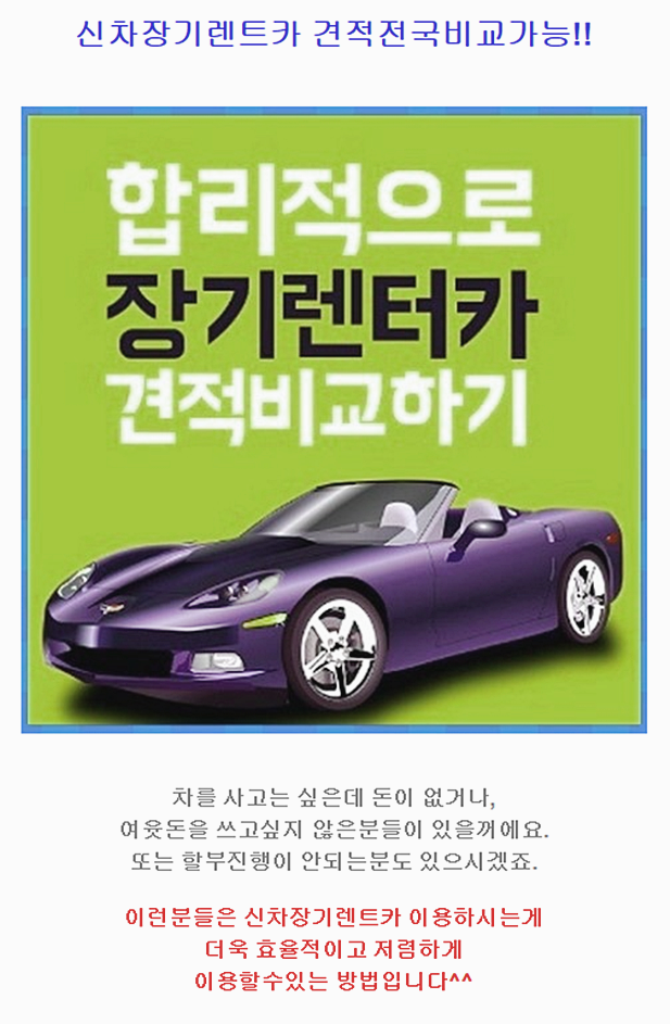  장기렌트카구매 모바일로~ 