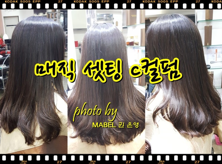  30대 여성 헤어스타일, 중단발c컬펌으로 완성