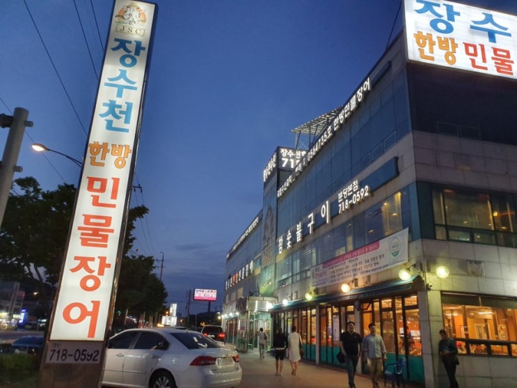  분당 수지 맛집 - 장수천 한방 민물장어