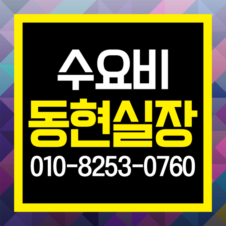  강남쿨타임 오늘 지금이야