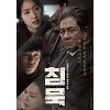 영화 '침묵', 소름 반전 줄거리는? 영화 '침묵', 소름 반전 줄거리는?