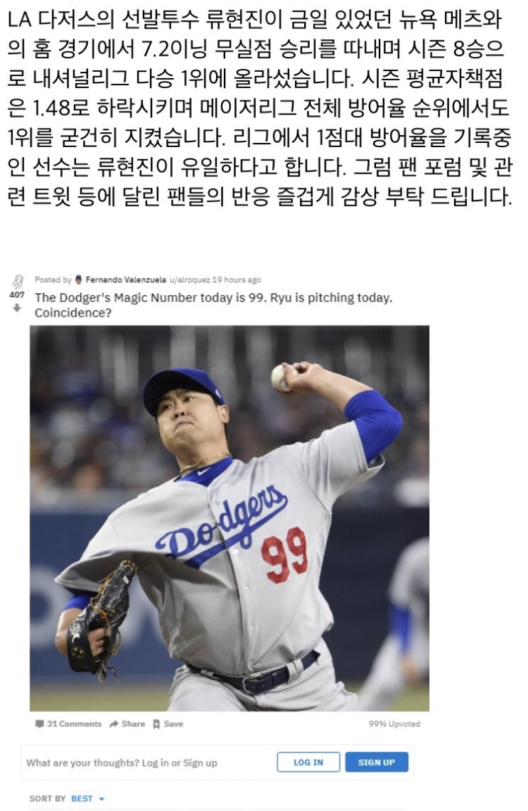 [해외반응] 류현진 시즌 8승! 다저스 팬과 美 언론 폭풍 찬사!