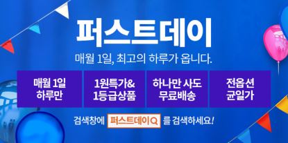  티몬퍼스트데이 1원상품 전상품 무료배송!!
