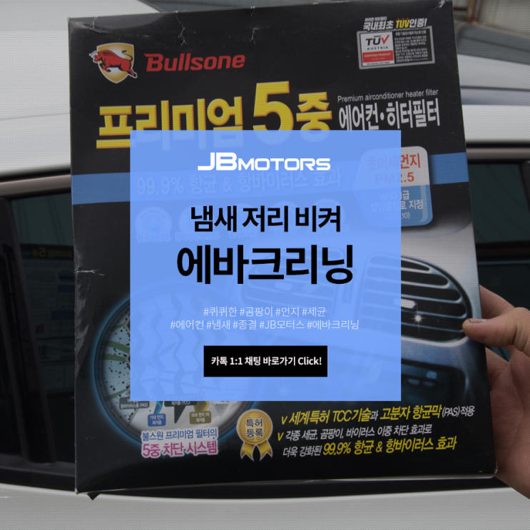  경산에바크리닝 잘하는 곳 : JBMOTORS
