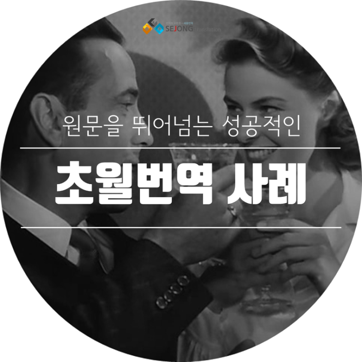  초월번역 사례 전달력을 높인 영화제목, 대사 모음