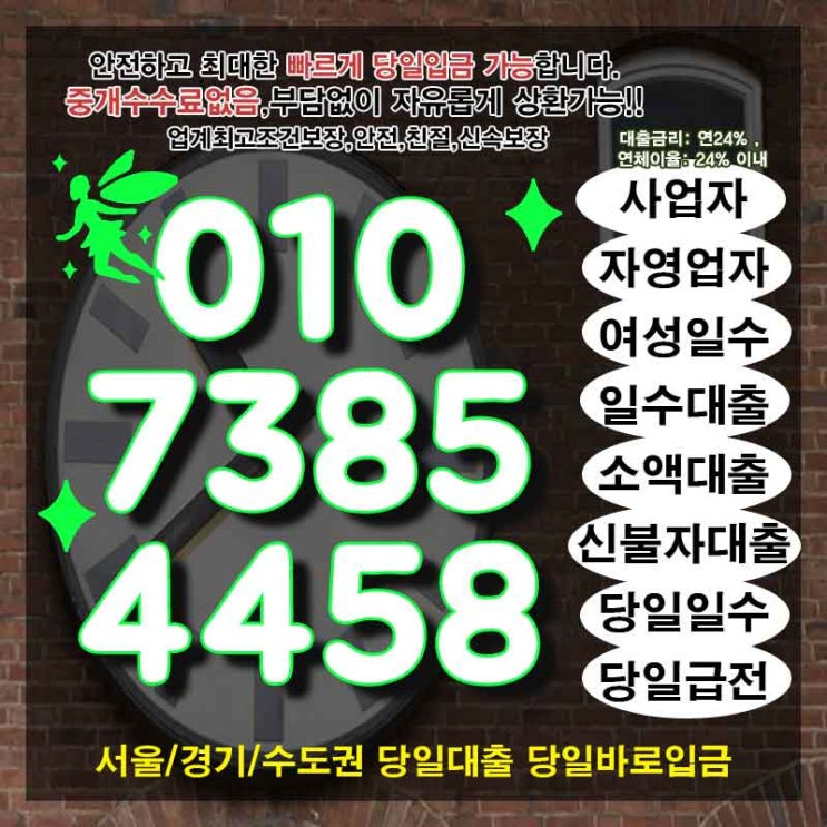  개인돈 일산사업자일수 안산업소여성대출 정확한 정보로