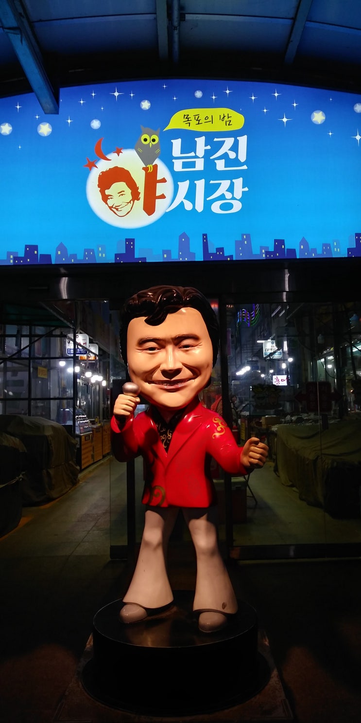  목포 자유시장 굳!남진시장~