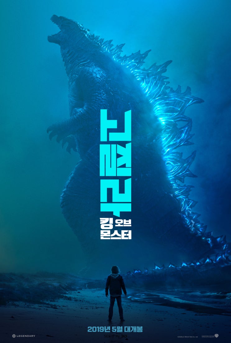  고질라 킹 오브 몬스터 후기 (IMAX 2D)