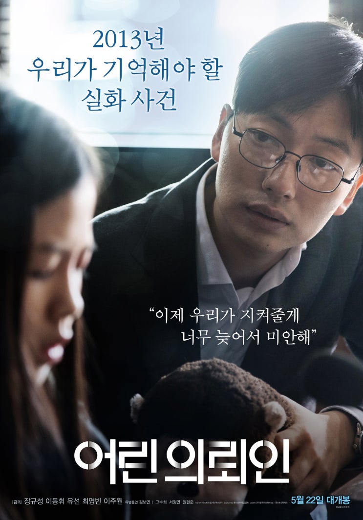  [영화리뷰] 어린 의뢰인 실화를 바탕으로 한 영화