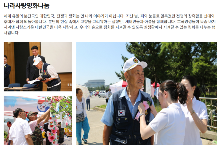  6월은 호국보훈의 달 "감사해요, 사랑해요" - Shincheonji