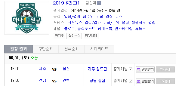 2019.06.01 K리그(프로축구) (제주유나이티드 울산현대 | 성남FC 인천유나이티드) 2019.06.01 K리그(프로축구) (제주유나이티드 울산현대 | 성남FC 인천유나이티드)