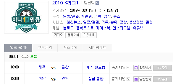 2019.06.01 K리그(프로축구) (제주유나이티드 울산현대 | 성남FC 인천유나이티드)