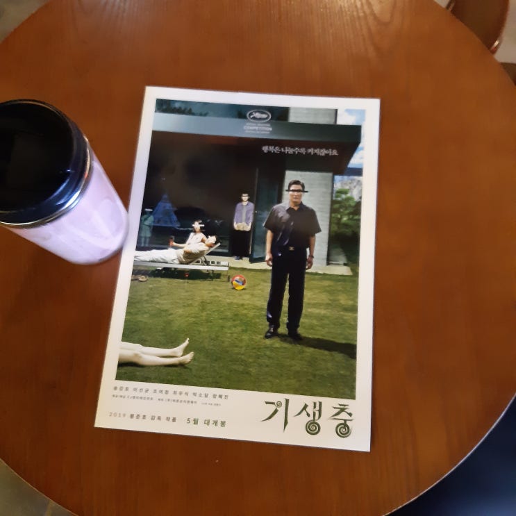  영화 기생충 리뷰, 스포없음