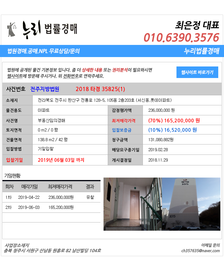 전북전주시 완산구서신동아파트경매 롯데아파트 대법원경매
