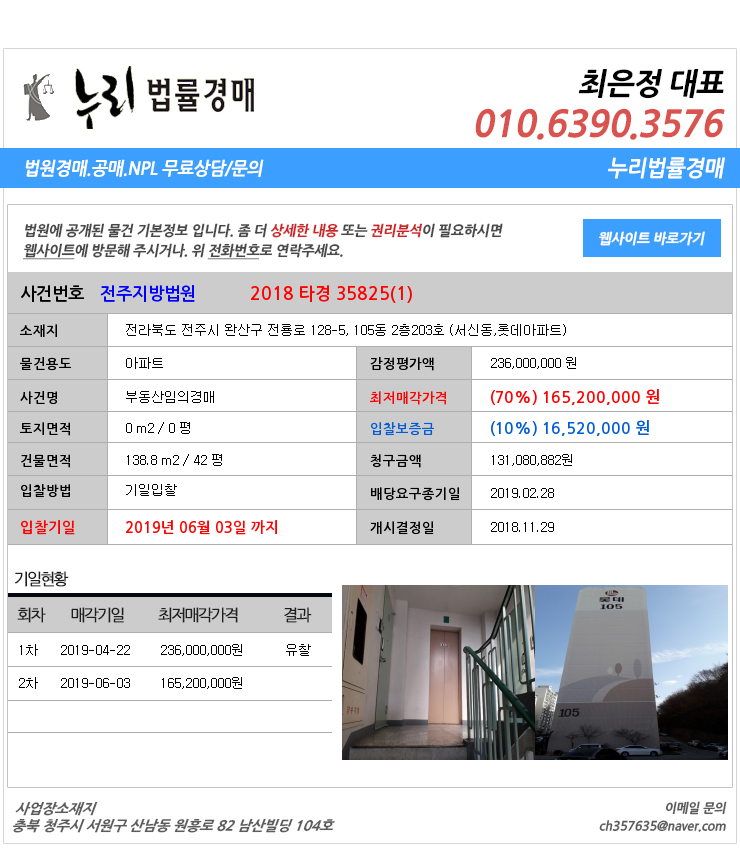  전북전주시 완산구서신동아파트경매 롯데아파트 대법원경매