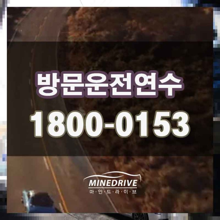  강남구 율현동 일원동 운전연수