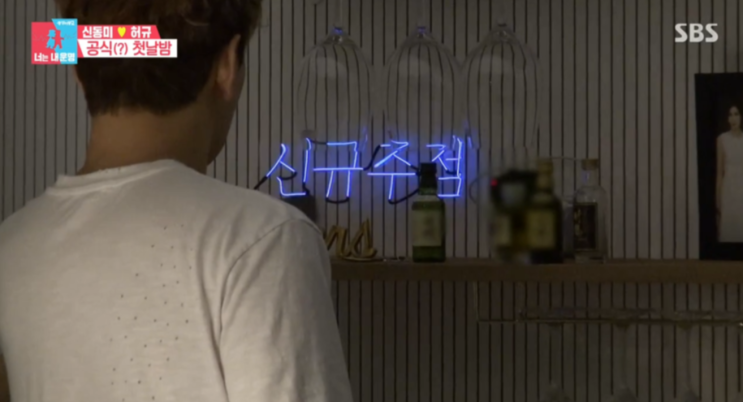  2019쿠팡핫딜최저가  너는내운명 신동미 허규 네온사인 "신규주점"  [4,900원]
