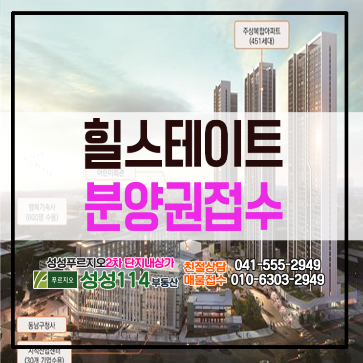  천안역 문화동 힐스테이트 분양가 현장정보