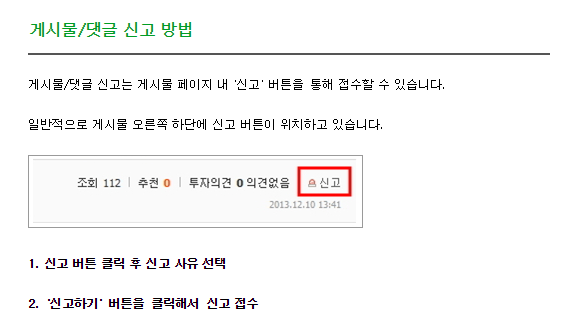  네이버 신고센터 이용방법