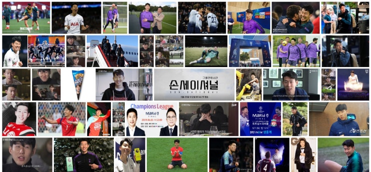  손흥민 경기일정  #새벽4시 #시즌마지막경기 #밤샘예정 #기대 #응원