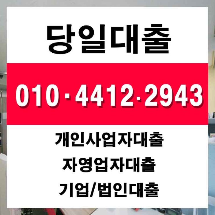  개인돈 부천사업자급전 광명일수 찾아보세요