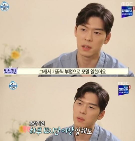  '나혼자산다' 셰프 오스틴강 "힘든 시기 요리에 집중" 