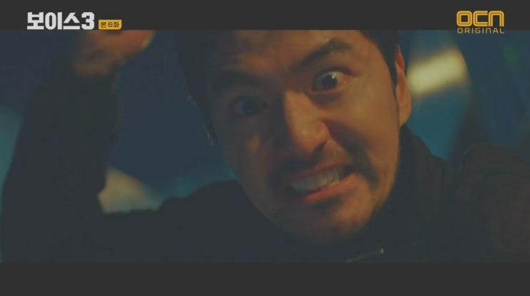  보이스 시즌3 6화 와이어슌 노리는 이진욱