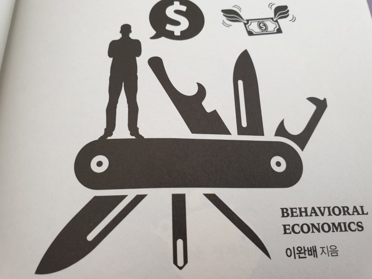  (삶의 무기가 되는)쓸모있는 경제학
