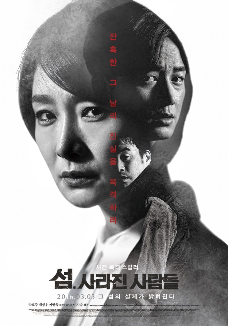  섬. 사라진 사람들 (No Tomorrow, 2015)