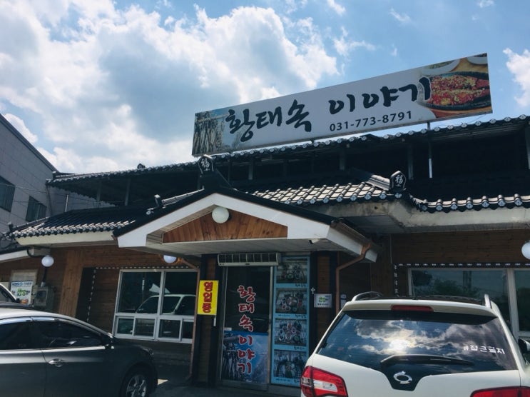  "양평맛집 생생정보통 황태속 이야기 황태 삼합"