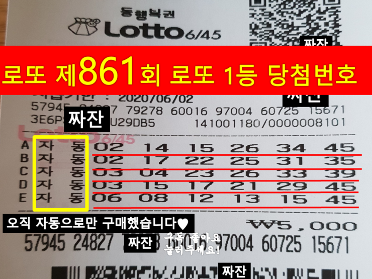  861회 로또 1등 당첨번호 도전