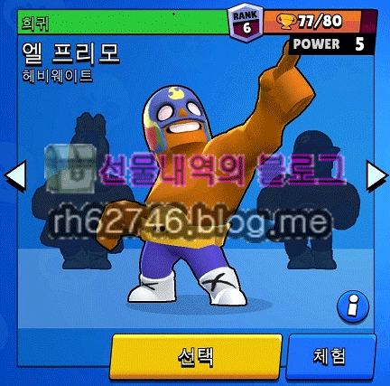  브롤스타즈 엘프리모 공략 외형이 레슬러인 녀석