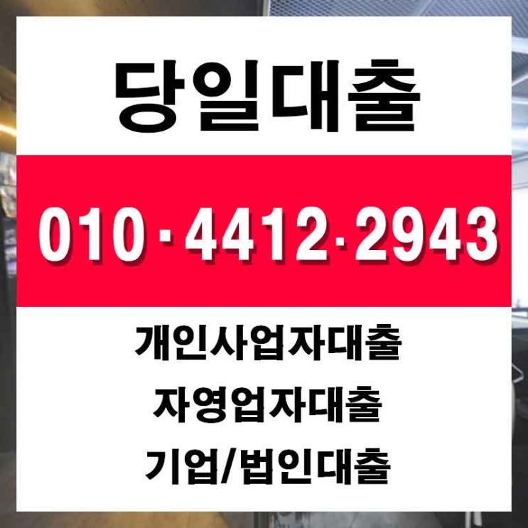  개인돈 안양사업자일수 산본여성일수 어려움 없이 한방에...