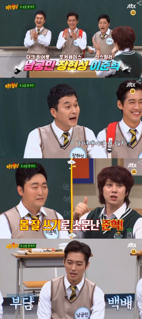  ‘아는 형님’ 남궁민-장현성-이준혁 출격… 이상민, 남궁민 치명적 단점 폭로 