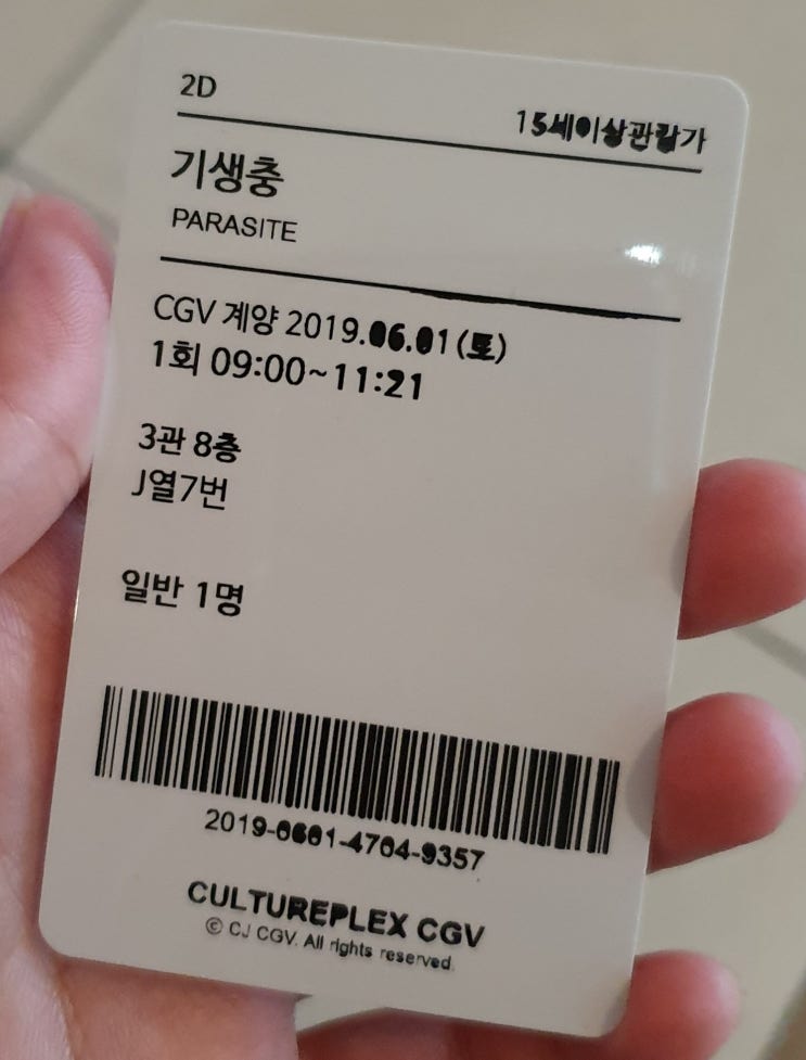  영화 [기생충] 리뷰 후기 기생충처럼 빌어 먹고 사는 가족 이야기 같고 난 또 공포 호러 스릴러 영화 인 줄 알았는 데 그것도 아님 (스포 O) (결말 O)