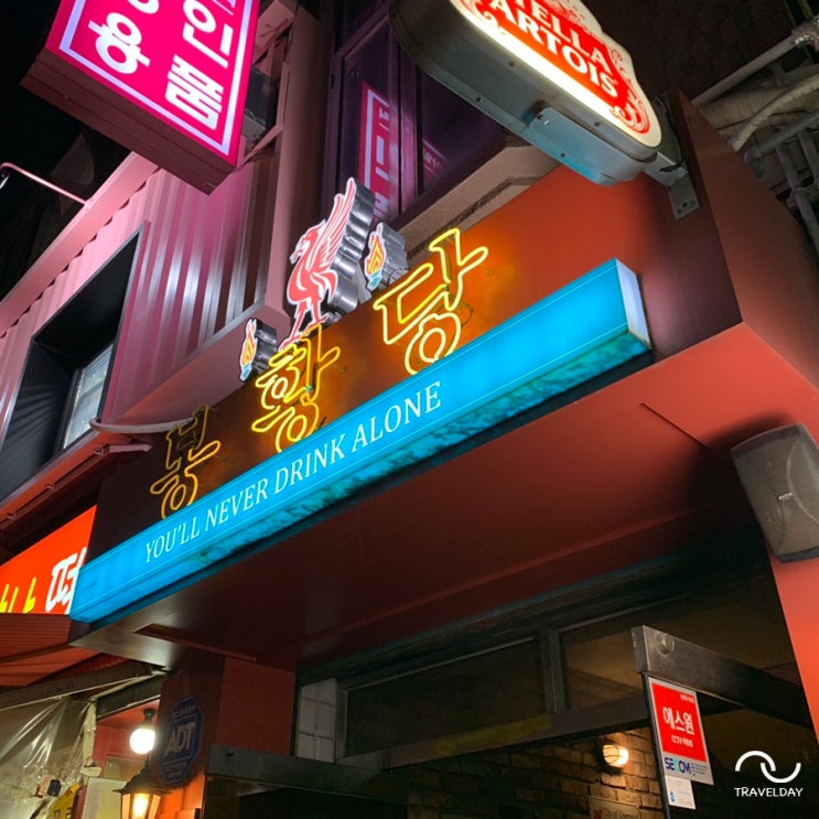  홍대 리버풀 펍 : 챔피언스리그 결중 중계는 홍대 봉황당! 그리고 챔스결승 당일