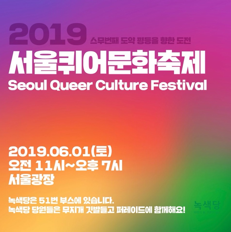  축! 서울퀴어문화축제 20주년