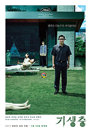  우리가 공존할 수 있을까? 가족희비극 <영화 기생충>