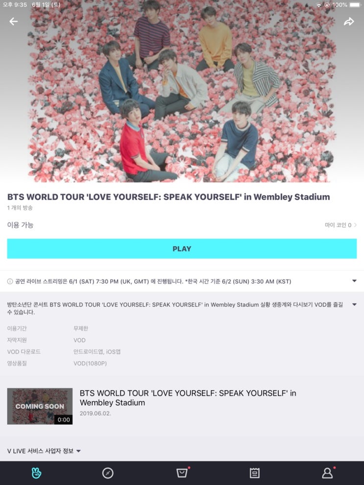  [방탄소년단] 190602 BTS WORLD TOUR in Wembley Stadium(웸블리 스타디움) 콘서트 V Live 생중계 감상후기