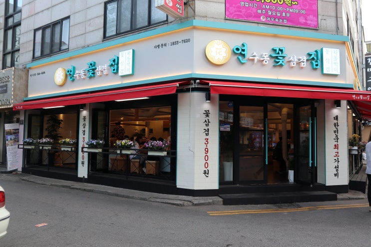  인천 연수동 고기집 연수동꽃삼겹살집 꽃삼겹살 bb