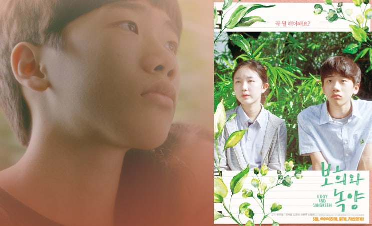 [한류ibc] 2019년 한국영화 총 정리[72] 보희와 녹양. A Boy and Sungreen, 2019