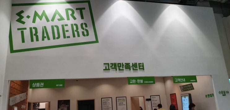  신세계 상품권 교환방법 및 사용처 소개! <수원 이마트 트레이더스> 신메뉴 소개