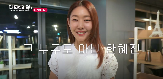  대화의희열 한혜진 키 세계 4대 컬렉션 톱 모델 은퇴 구찌쇼 콤플렉스 옷 나이 학력 프로필 13회 대화의희열2 한혜진 2019년 6월 1일 방송 전현무 한혜진 재결합 설 사실무근