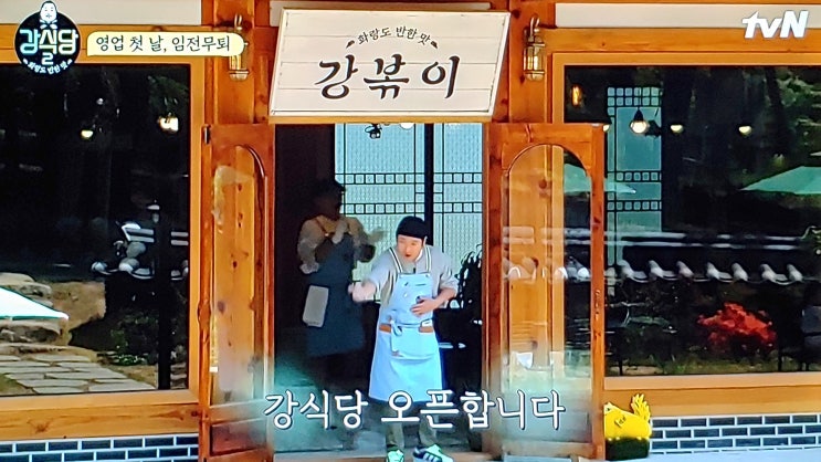  1년만에 찾아온 강식당2, 강볶이 메뉴: 니가 가락국수, 꽈뜨로튀김 떡볶이, 웃기는 짜장떡볶이, 신묘한 누룽지팥빙수~