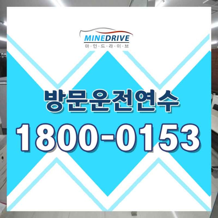  시흥도로연수 과천도로주행 자신감 챙기고 다닙시다!