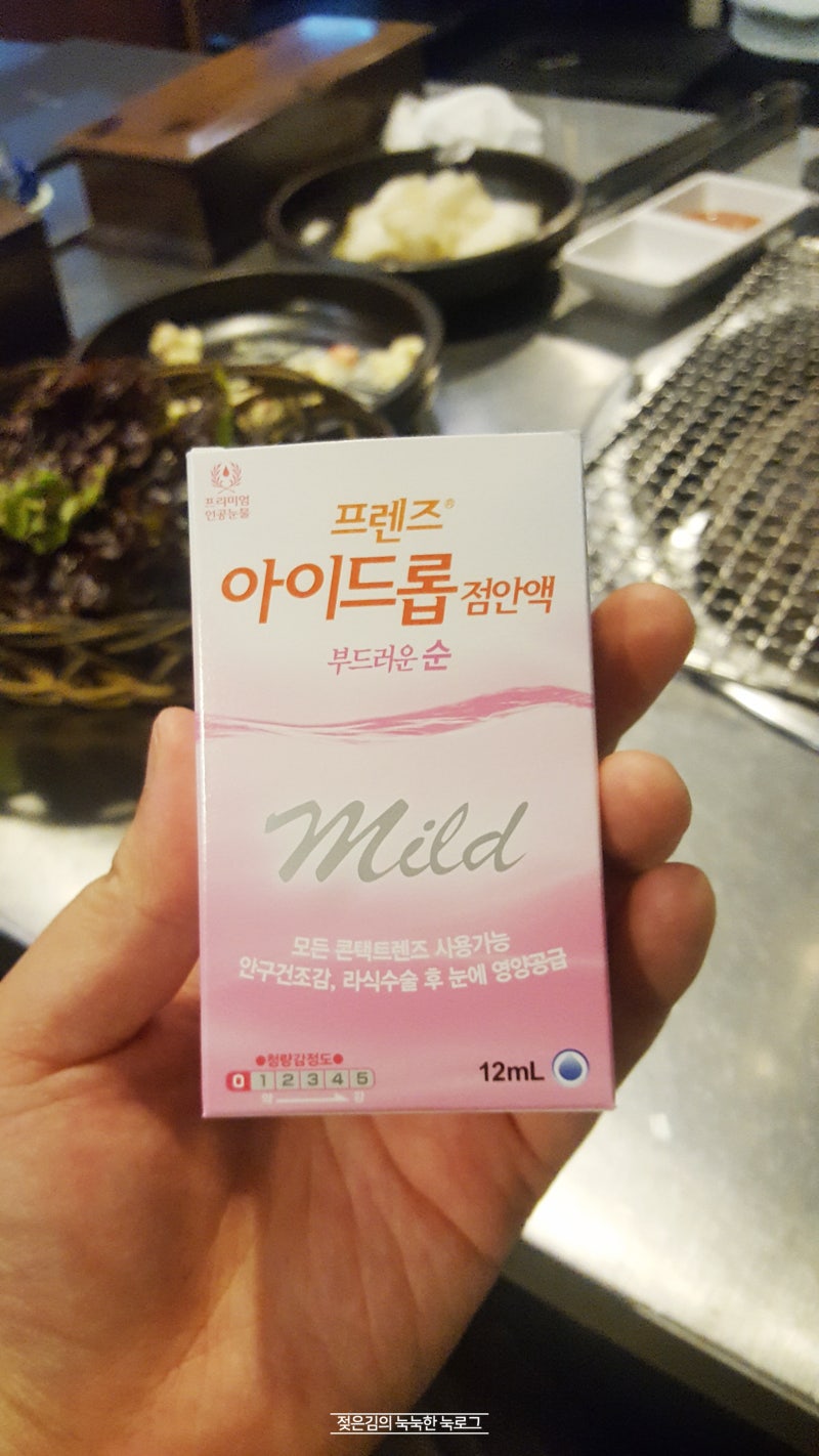 프렌즈 아이드롭 , 렌즈 끼고도 넣을 수 있는 인공눈물 : 네이버 블로그