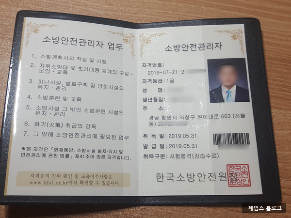  소방안전관리자 1급 합격후기 & 팁 - 창원 문성대