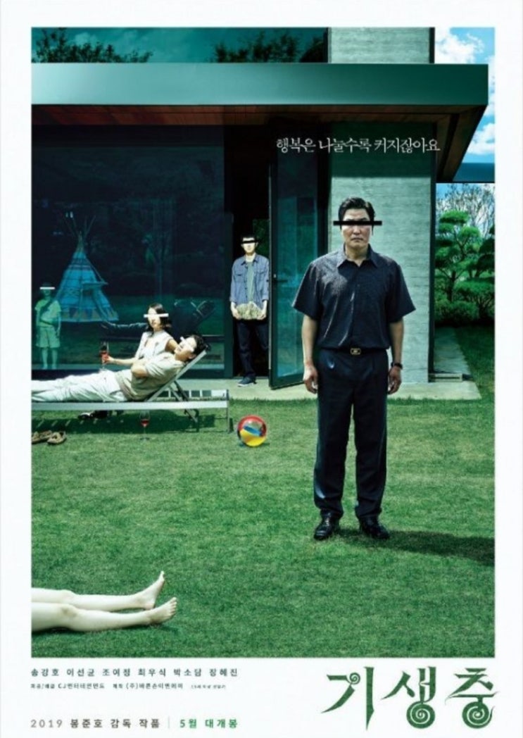  기생충 포스터와 '작품'