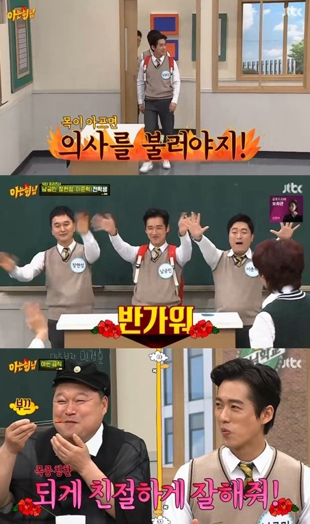  '아는형님' 장현성X남궁민X이준혁, 형님학교 사로잡은 예능 닥터들 